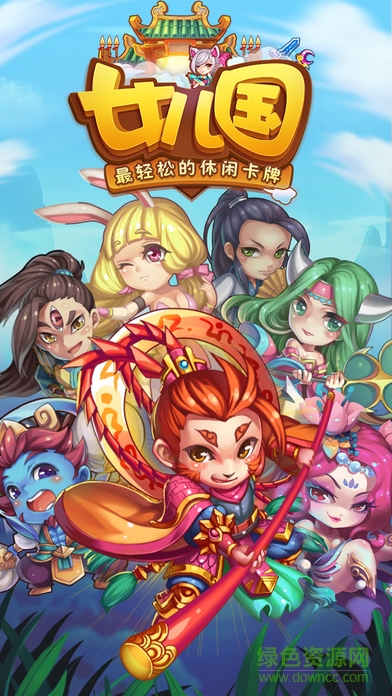 西游記之女兒國