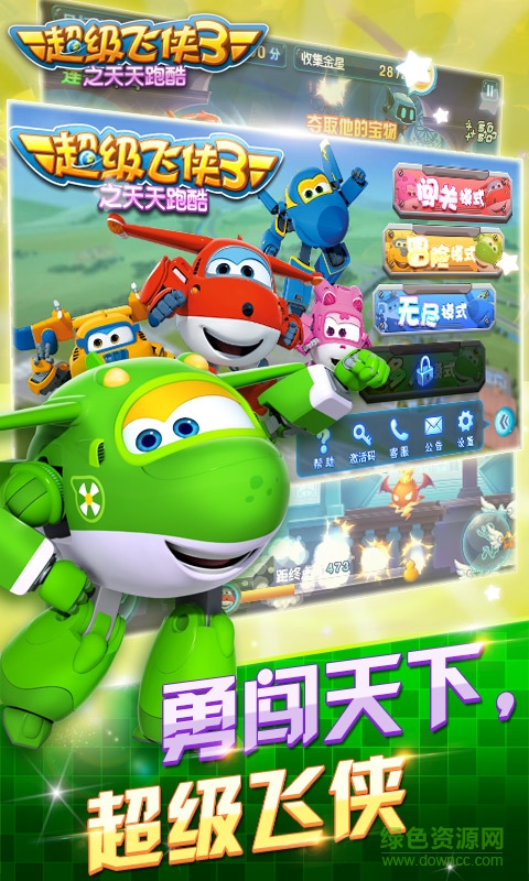 超級(jí)飛俠3之天天跑酷最新版 v4.7.0 安卓版 1