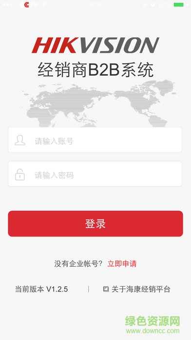 海康經(jīng)銷b2b apk v1.2.9 安卓版 0