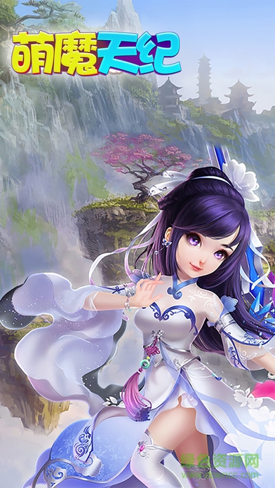 萌魔天紀 v1.0 安卓版 1