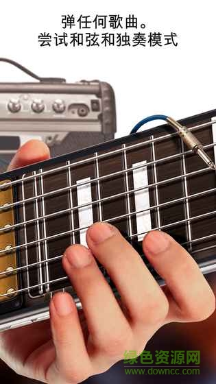 真實(shí)吉他游戲(Real Guitar) v3.3.4 安卓版 1