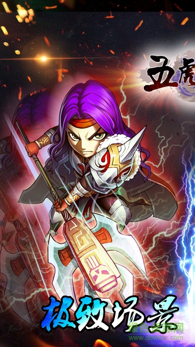 五虎上將 v1.1 安卓版 0