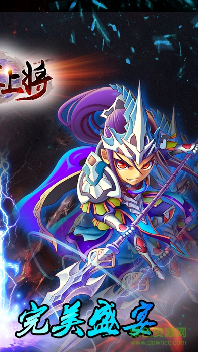 五虎上將 v1.1 安卓版 1