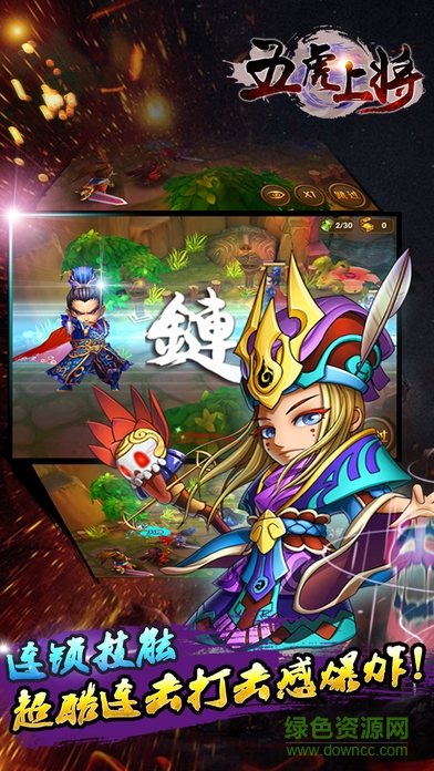 五虎上將 v1.1 安卓版 2