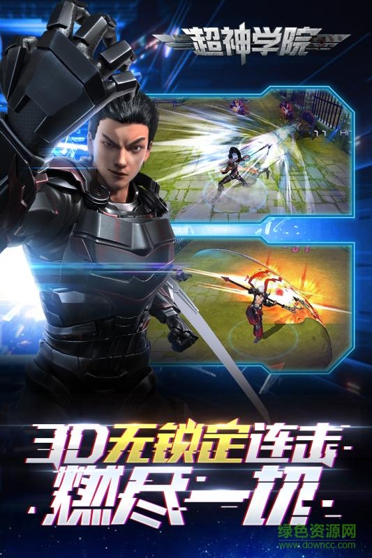 超神學院蘋果版 v1.4.0 官方iPhone版 1