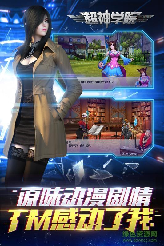 超神學院手游蘋果版下載