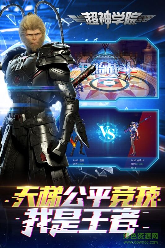 超神學院官方正版