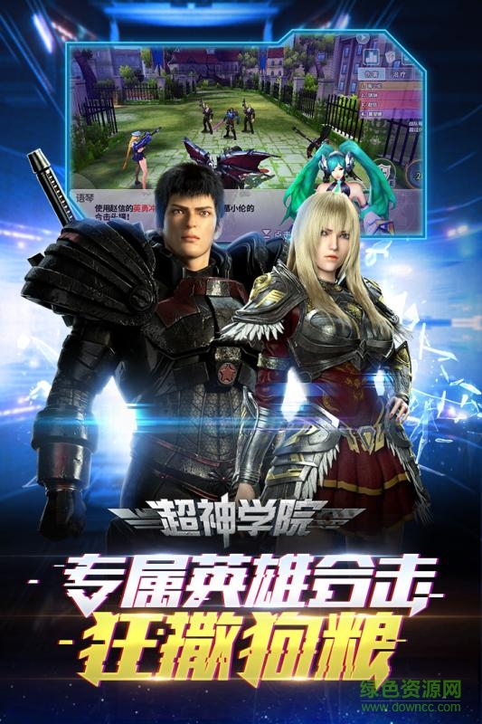 超神學院iPhone下載