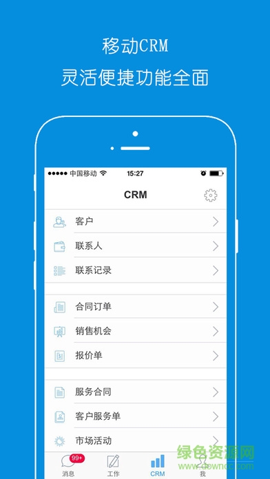 靈當(dāng)CRM企業(yè)版 v6.6.8 安卓版 0