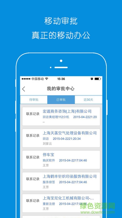 靈當(dāng)CRM企業(yè)版 v6.6.8 安卓版 3