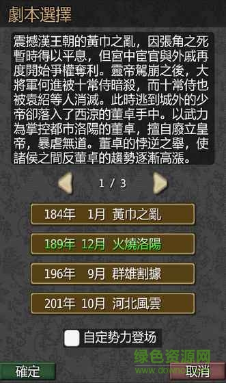黎明三國手機游戲
