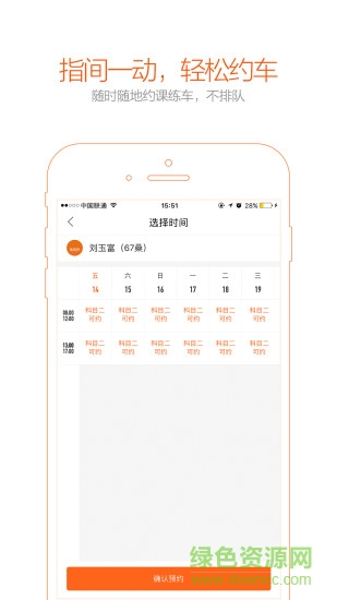 趣學(xué)車ios版