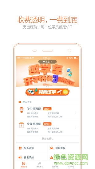 趣學(xué)車ios版 v5.3.1 iphone版 0