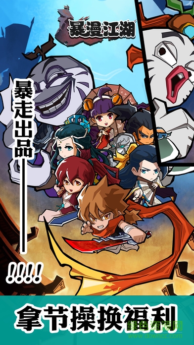 暴漫江湖 v1.0 安卓版 1