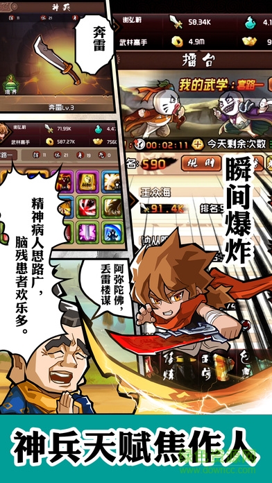 暴漫江湖 v1.0 安卓版 2
