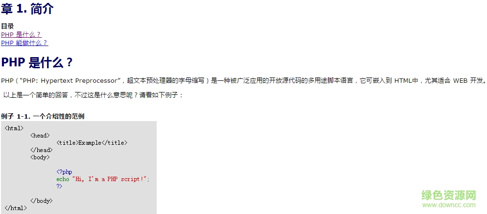 php在線手冊(cè)中文版