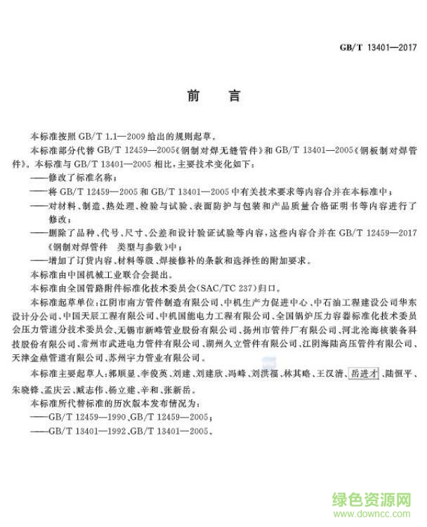 gb∕t13401 2017正式版 pdf版 0