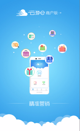 云游e商戶版 v2.4.1 安卓版 0