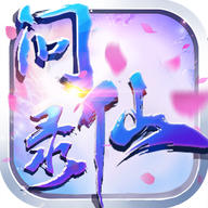 問(wèn)仙錄