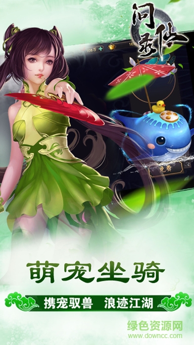 問仙錄 v1.0 安卓版 0