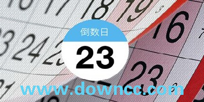 倒數(shù)日app