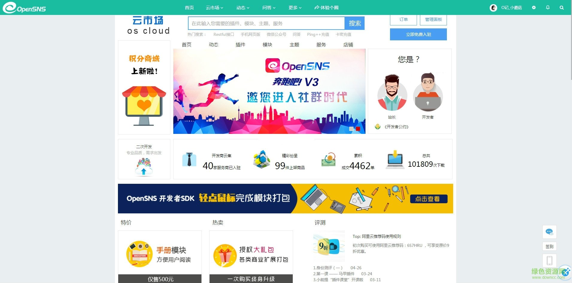 opensns開源版完全 v3.3.7 最新版 0