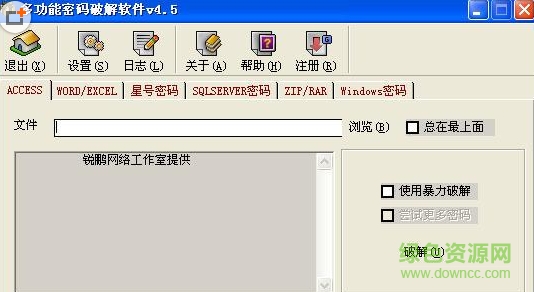 多功能密碼修改軟件