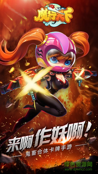 混元魔仙手游 v1.0 官方安卓版 0