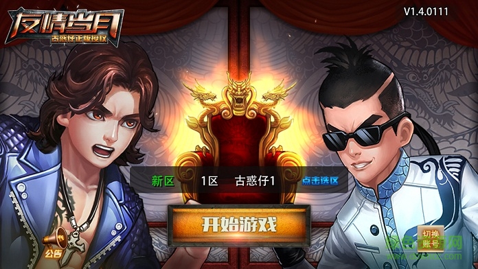 友情歲月安卓版 友情歲月手游
