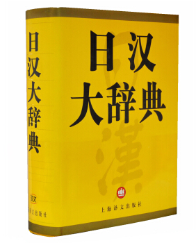 日漢大辭典電子版