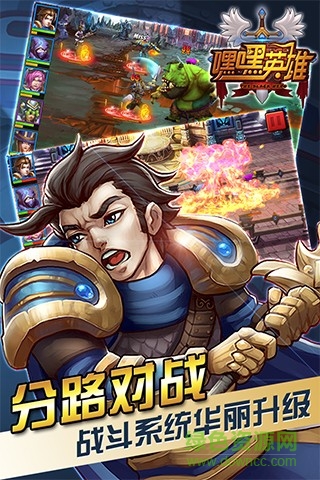 嘿嘿英雄手游 v1.0 官方安卓版 0
