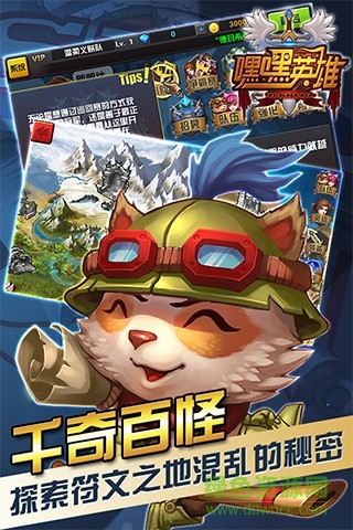 嘿嘿英雄最新版