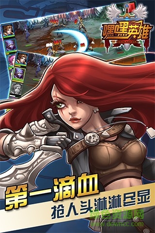 嘿嘿英雄手游 v1.0 官方安卓版 4