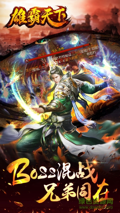 雄霸天下九游版