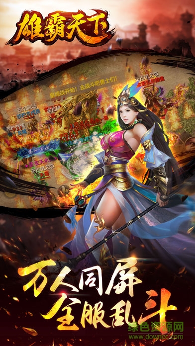 雄霸天下手游九游版 v10.0.60 安卓版 3