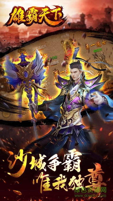 雄霸天下手游九游版 v10.0.60 安卓版 1
