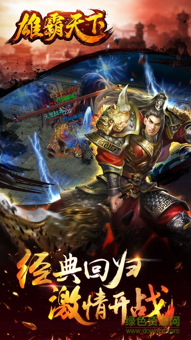 雄霸天下手游