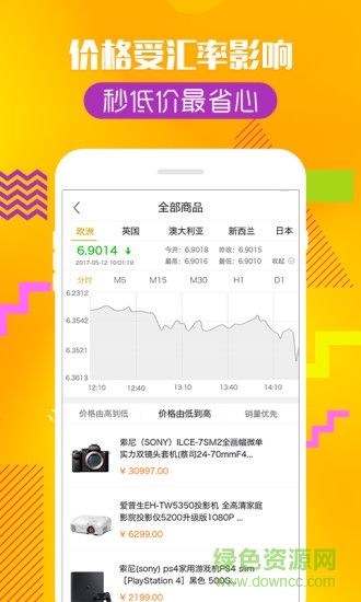 十元易購最新版 v4.9.1 安卓版 1