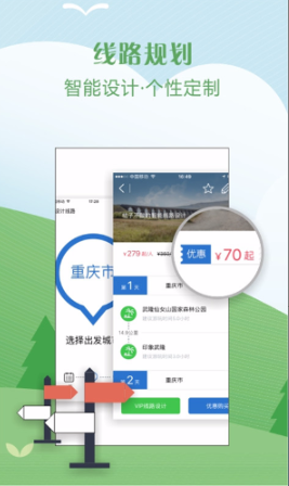 嗨自駕手機版 v1.1.0 安卓版 1