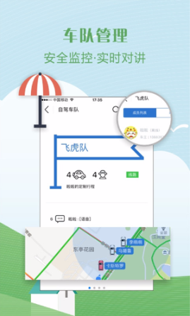 嗨自駕app