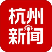 杭州新聞手機客戶端