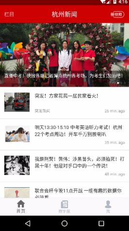 杭州新聞手機(jī)客戶端 v7.2.8 安卓版 1