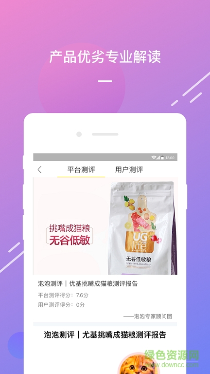 泡泡寵物手機(jī)客戶端 v1.0 安卓版 0