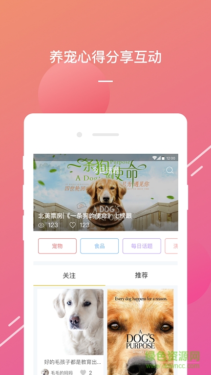 泡泡寵物手機(jī)客戶端 v1.0 安卓版 2
