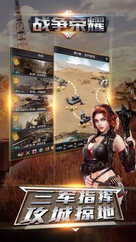 戰(zhàn)爭榮耀手機(jī)版 v1.0 安卓版 1