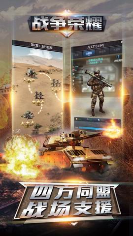 戰(zhàn)爭榮耀手機(jī)版 v1.0 安卓版 2