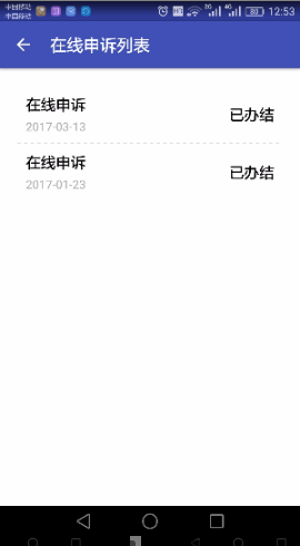 陽(yáng)光檢務(wù)手機(jī)版 v1.81706021 安卓版 1