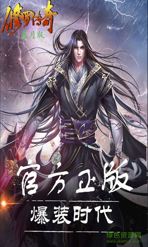 修羅傳奇官網(wǎng)版