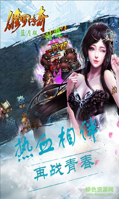 修羅傳奇藍月版 v1.0 官方安卓版 3