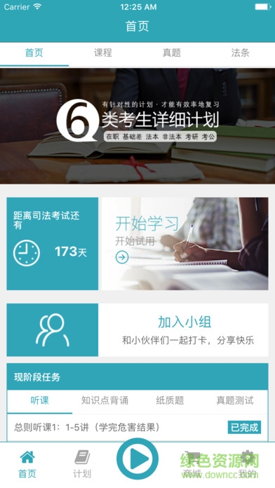我覺(jué)曉法考app電腦版